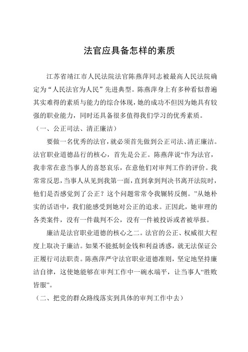 法官应具备怎样的素质