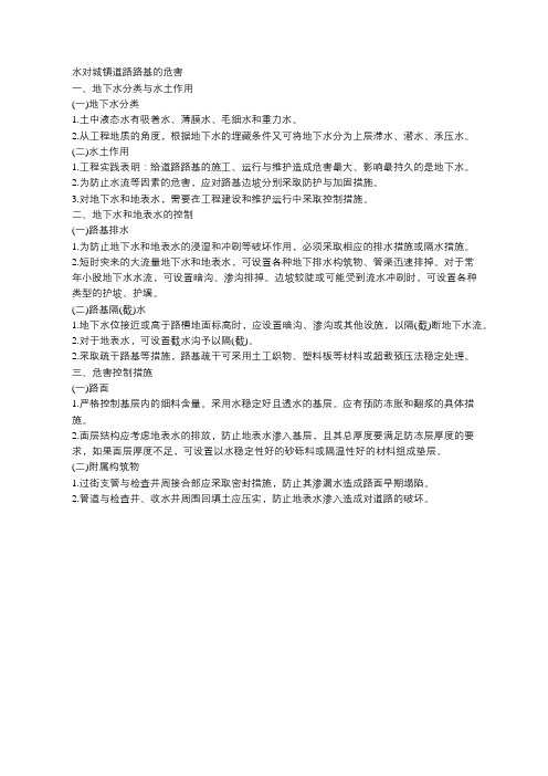 一建市政备考知识点：水对城镇道路路基的危害