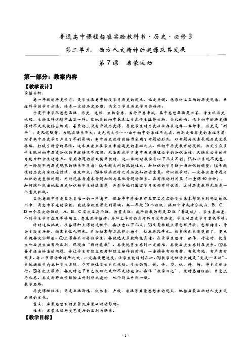 专制下的启蒙教学设计