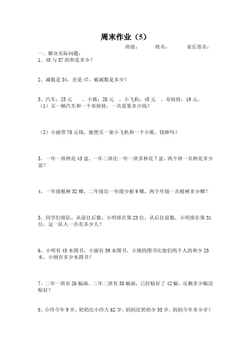 二年级数学上册周末作业(5)