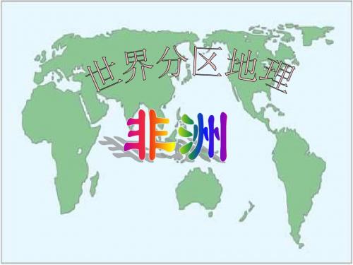 世界分区地理