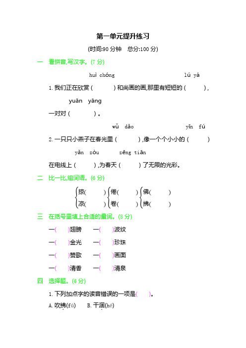 三年级下册语文单元测试题-第五单元提升练习 人教(部编版)(含答案)