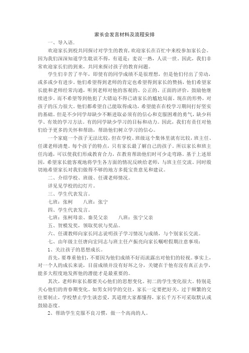 家长会发言材料及流程安排