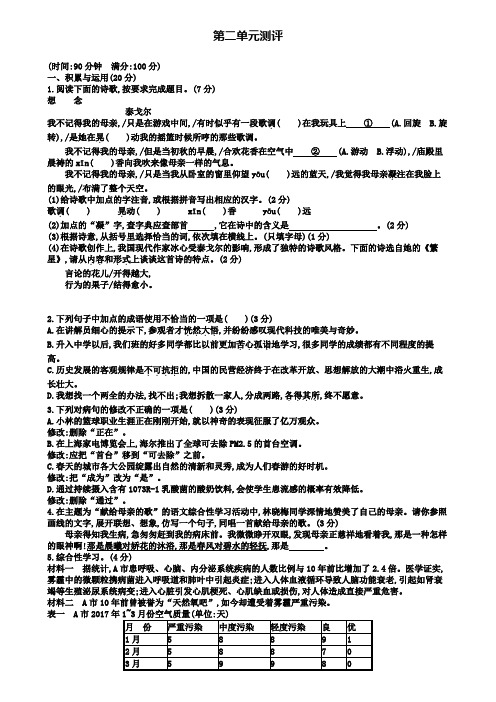 (新人教版)语文七年级上学期第2单元综合测评(含5套期中试卷)