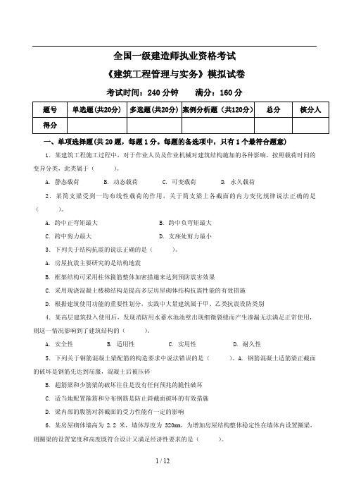 2012年 建筑工程管理与实务_案例实务考前模拟题