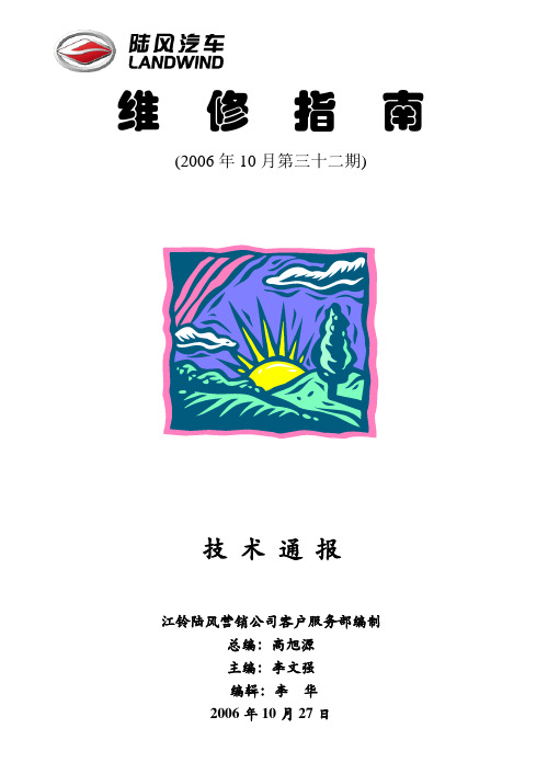 维修指南(第三十二期)柴油发动机曲轴后油封安装与维修