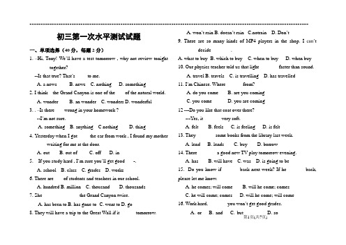 小学起点外研版初三第一次水平测试试题