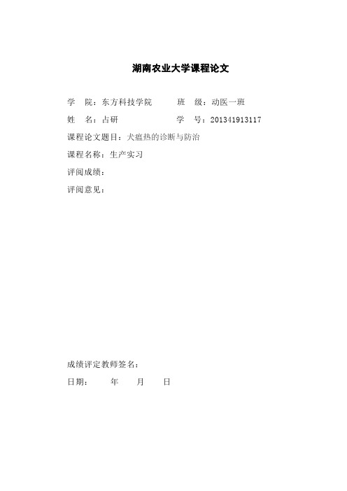 湖南农业大学课程论文格式