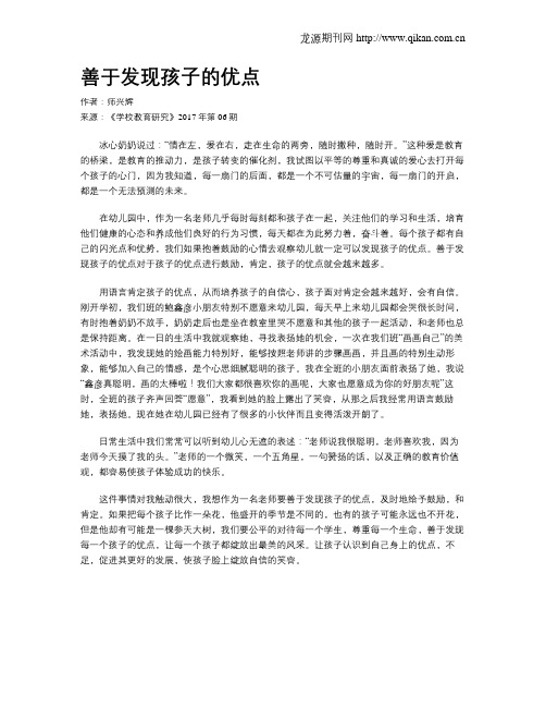 善于发现孩子的优点