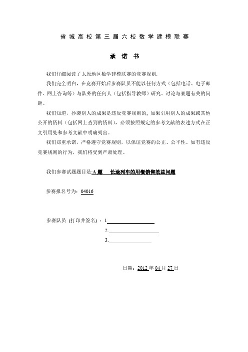 列车的用餐销售效益问题
