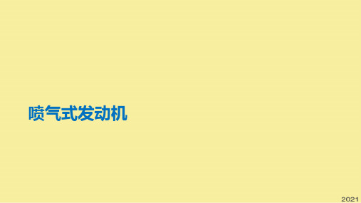 喷气式发动机优秀文档