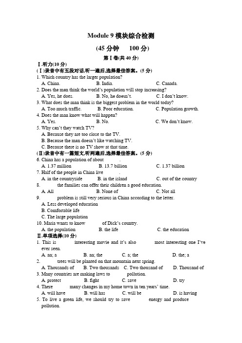 外研版八年级英语上册同步单元测试题Module 9模块综合检测题含答案