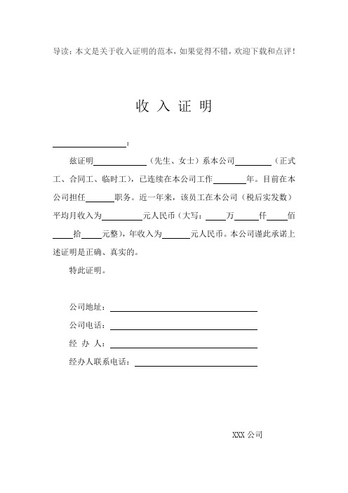 最新工资收入证明格式范本共6篇
