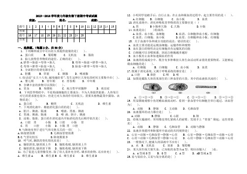 七年级生物下册期中考试题