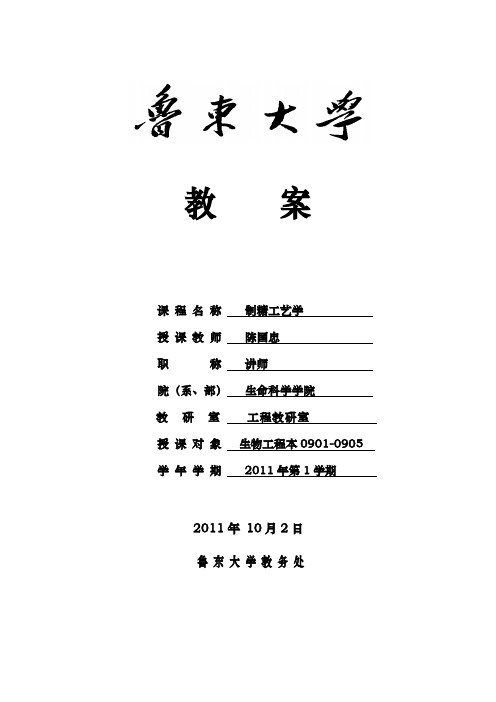 制糖工艺学