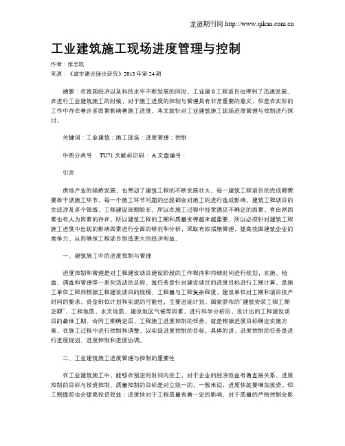 工业建筑施工现场进度管理与控制(1)