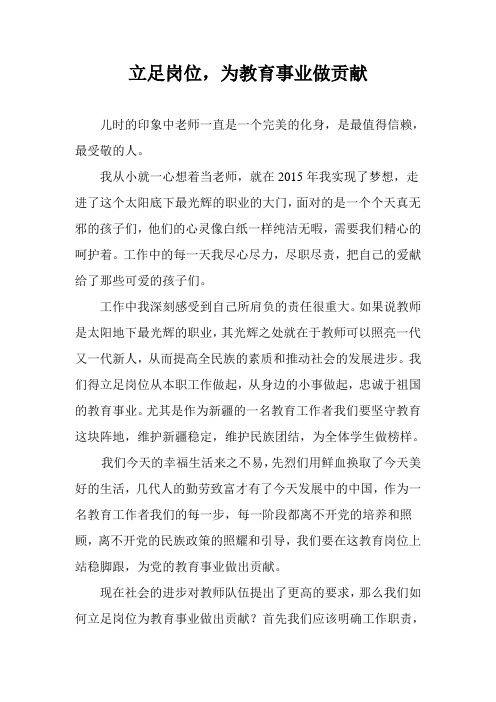 立足岗位,为教育事业做贡献