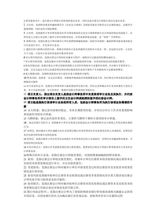 审计名词解释