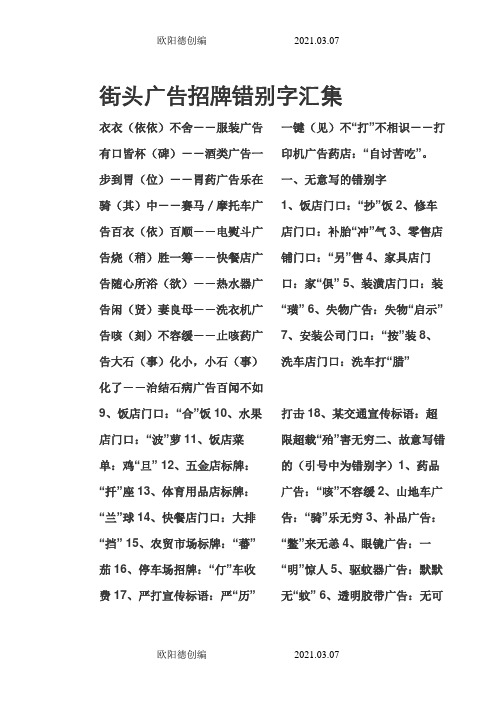 街头广告错别字之欧阳德创编