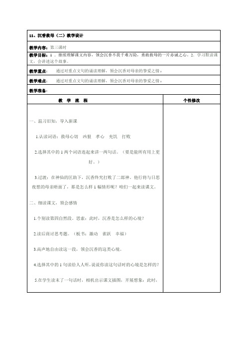 二年级语文《沉香救母(二)》教学设计