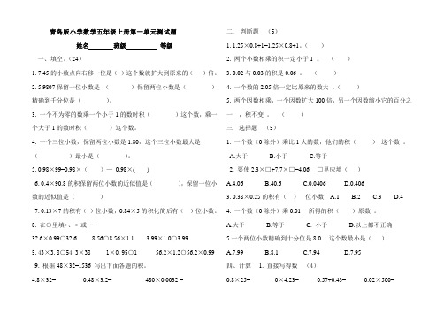 青岛版小学数学五年级上册第一单元测试题______2012
