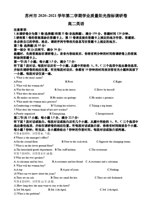 江苏省苏州市2020-2021学年高二下学期期末学业质量阳光指标调研英语试题(解析版)