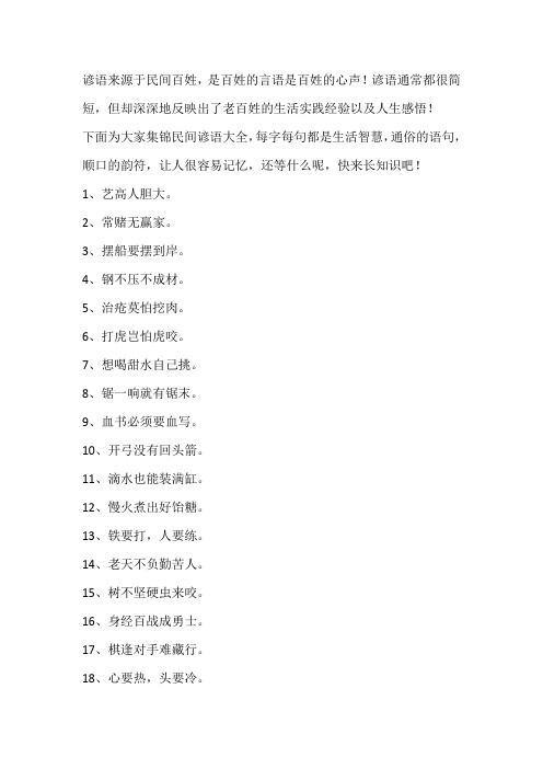 【经典语录】民间谚语大全,生活智慧