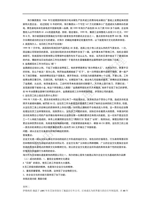管理学案例分析2