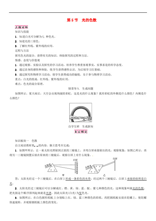 光的色散  公开课教案  新人教版