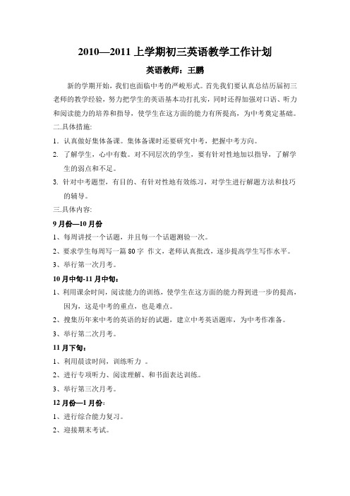 初三英语教学计划和进度表5