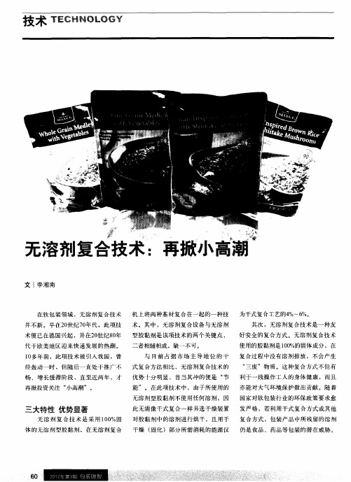 无溶剂复合技术：再掀小高潮