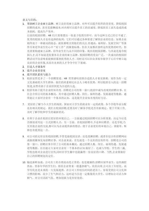 校园招聘的目的及意义