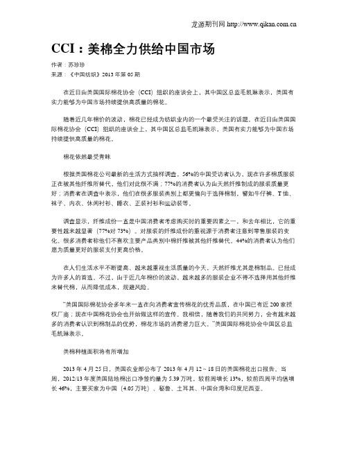 CCI：美棉全力供给中国市场
