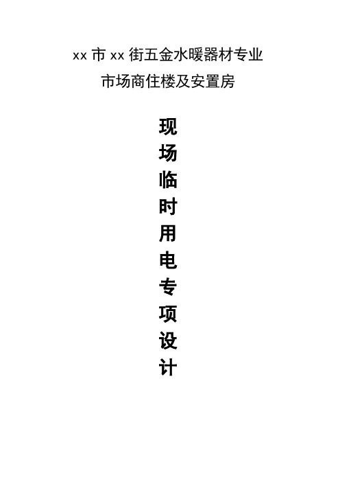 [福建]框剪结构住宅施工组织设计_secrectezh