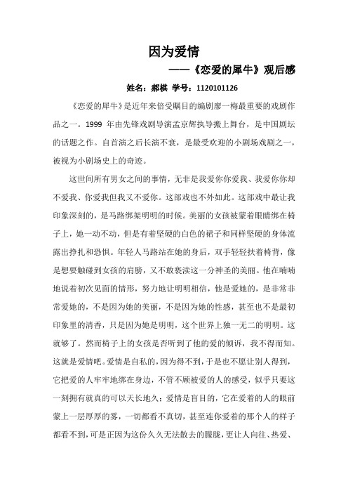 因为爱情