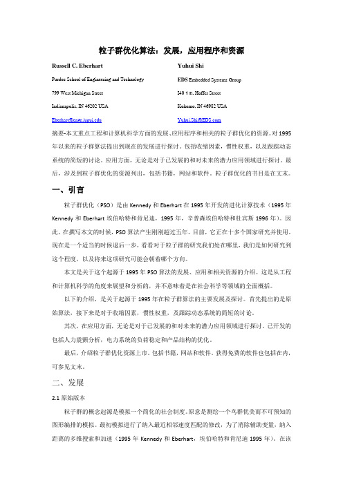 粒子群优化算法：发展,应用程序和资源(英译汉)