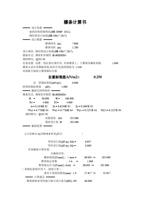 转换层吊顶计算书