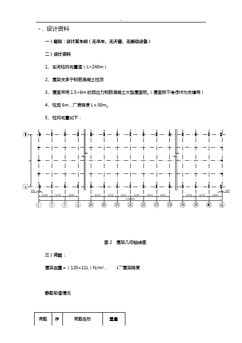 30M钢屋架计算书