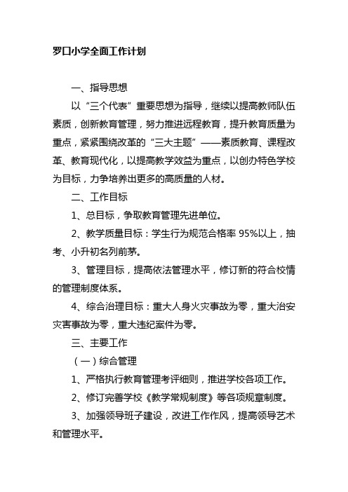 课内比教学活动动员报告