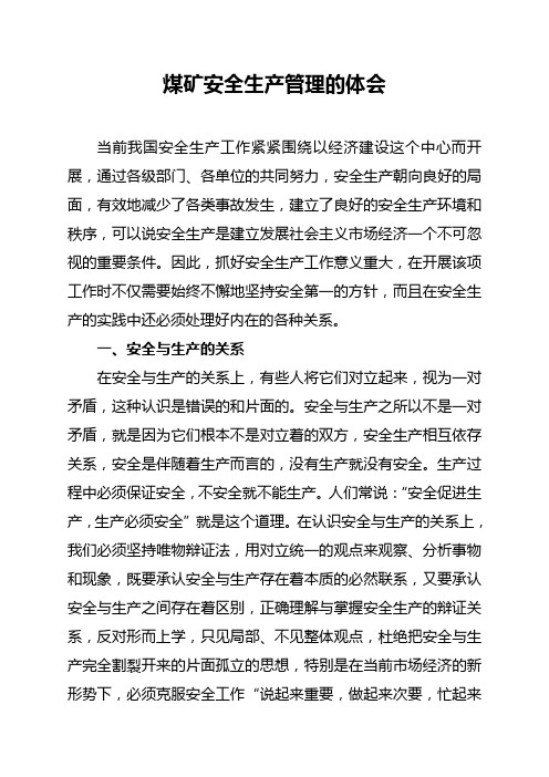 论安全管理