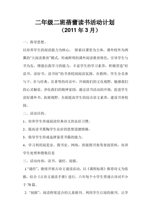 二年级二班蓓蕾读书