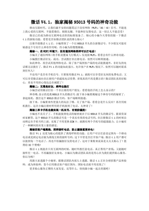 微话V4.1,独家揭秘95013号码的神奇功能