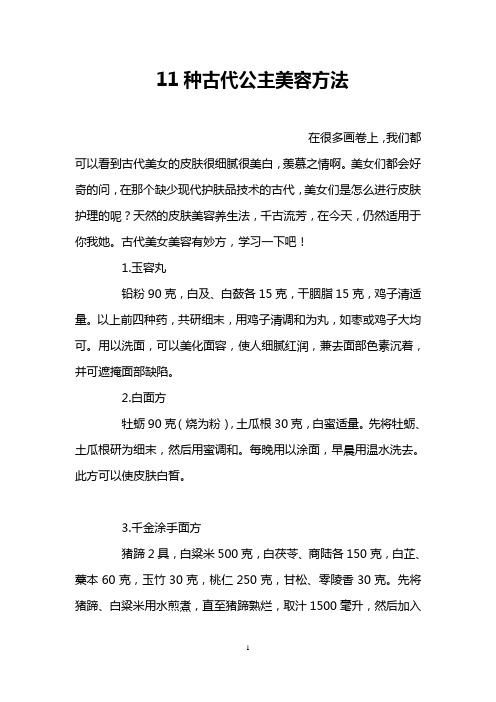 11种古代公主美容方法