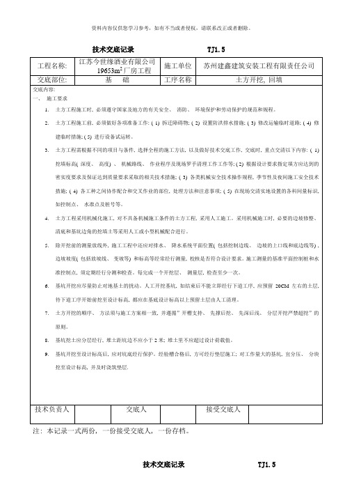 技术交底记录TJ样本