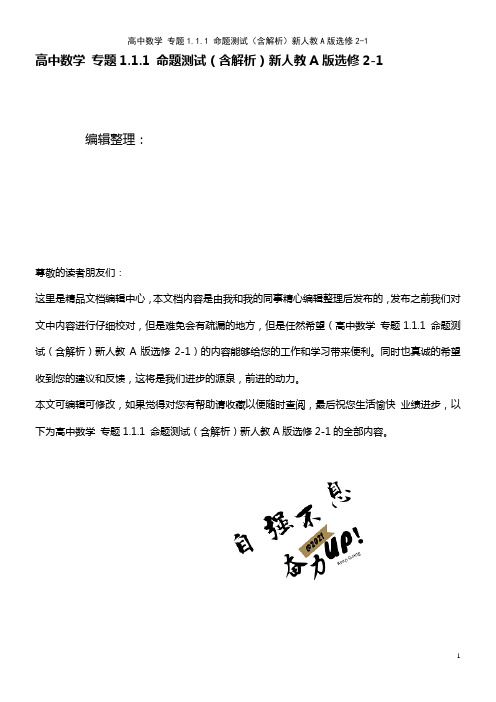 高中数学 专题1.1.1 命题测试(含解析)新人教A版选修2-1(2021年整理)