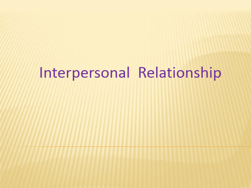 人际关系    interpersonal relationship