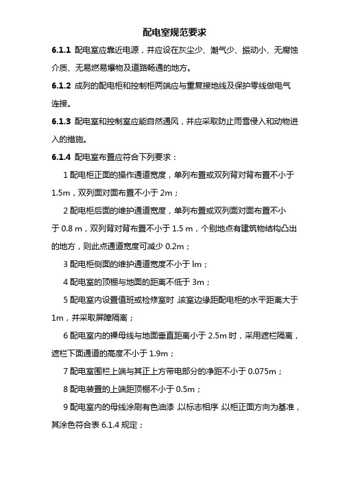 配电室规范要求
