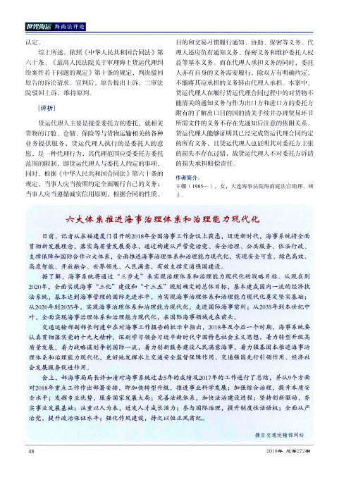 六大体系推进海事治理体系和治理能力现代化