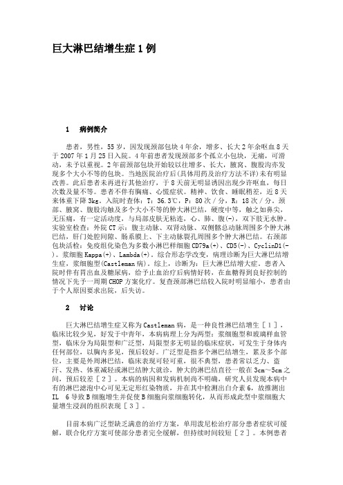 巨大淋巴结增生症1例(精)