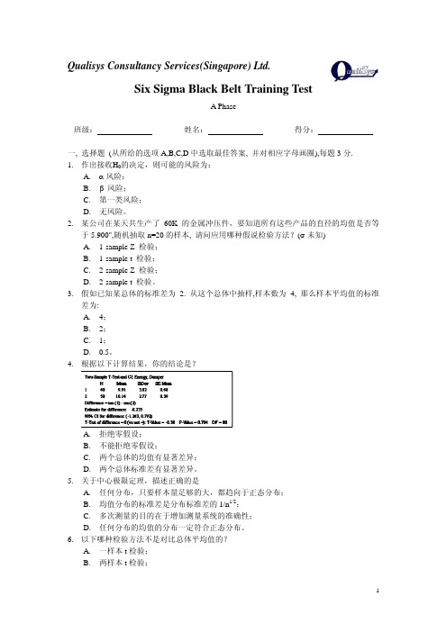 六西格玛黑带考试题